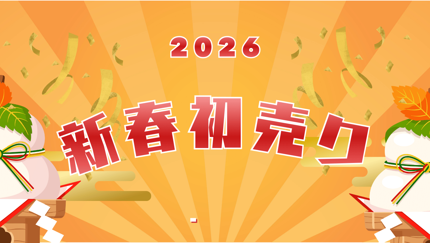 【2026年最新】マナベ初売りセール徹底ガイド|割引率・開催日・他社比較で本当にお得なのはどこ?